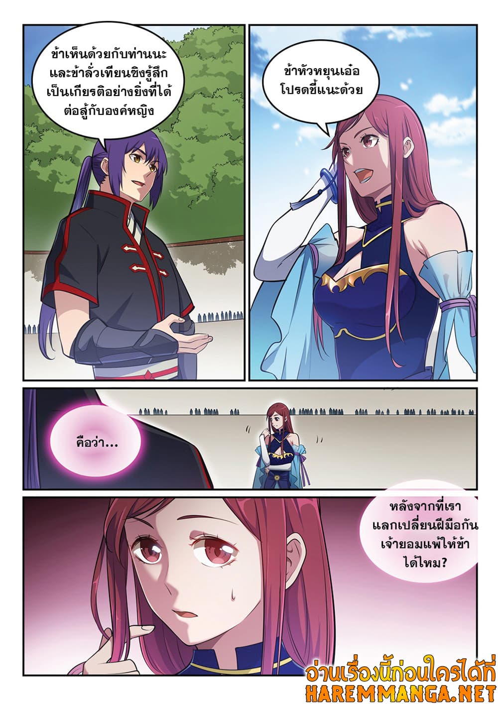 Bailian Chengshen page 4