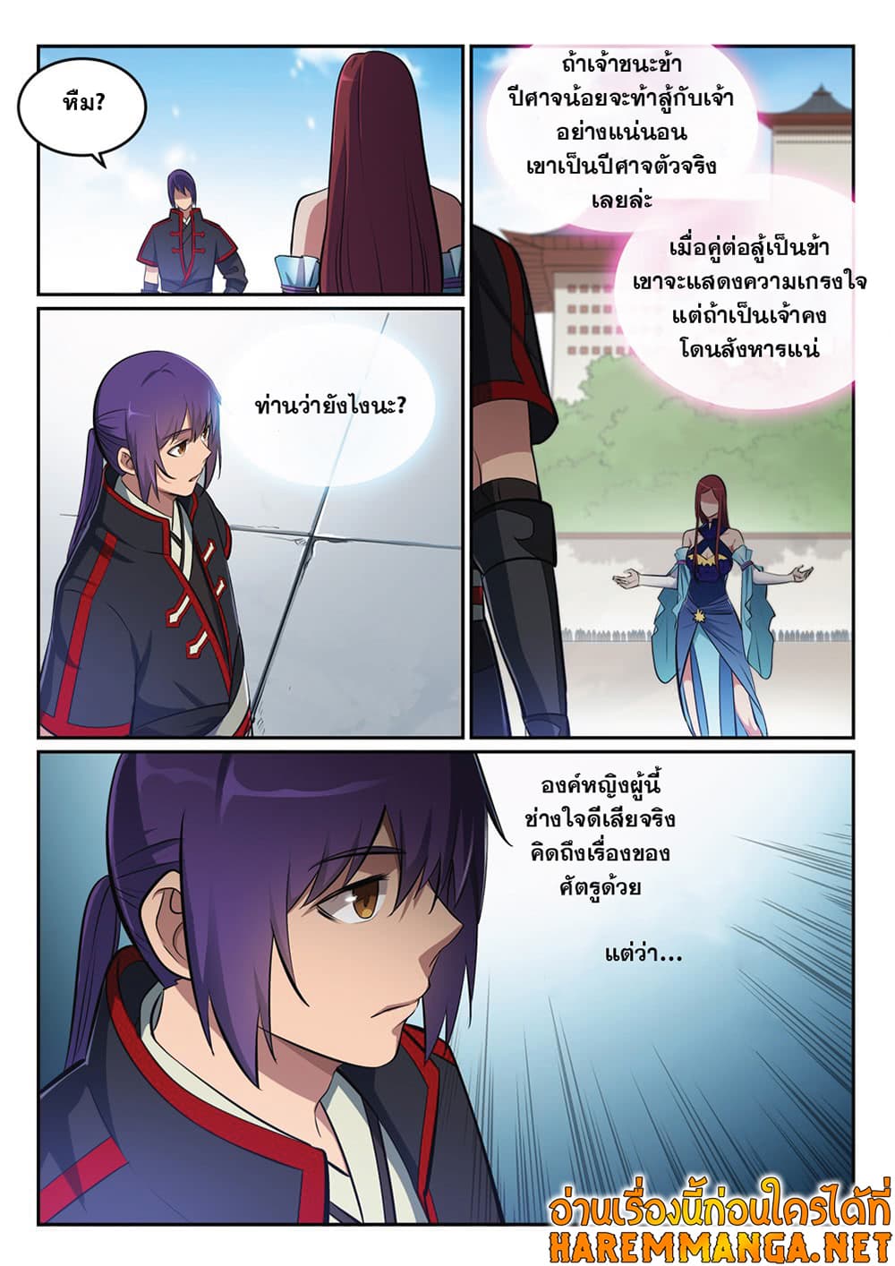 Bailian Chengshen page 5
