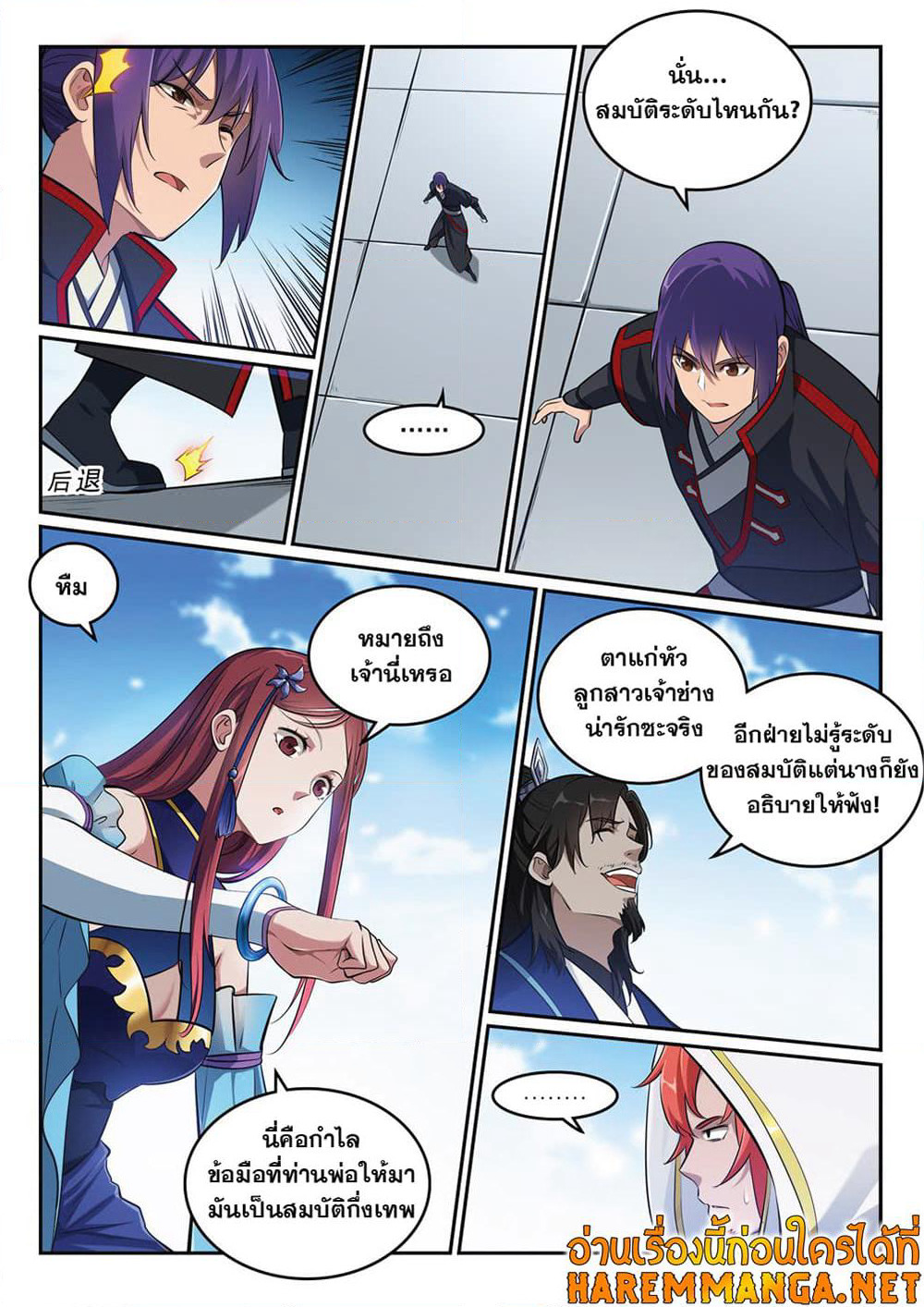 Bailian Chengshen page 7