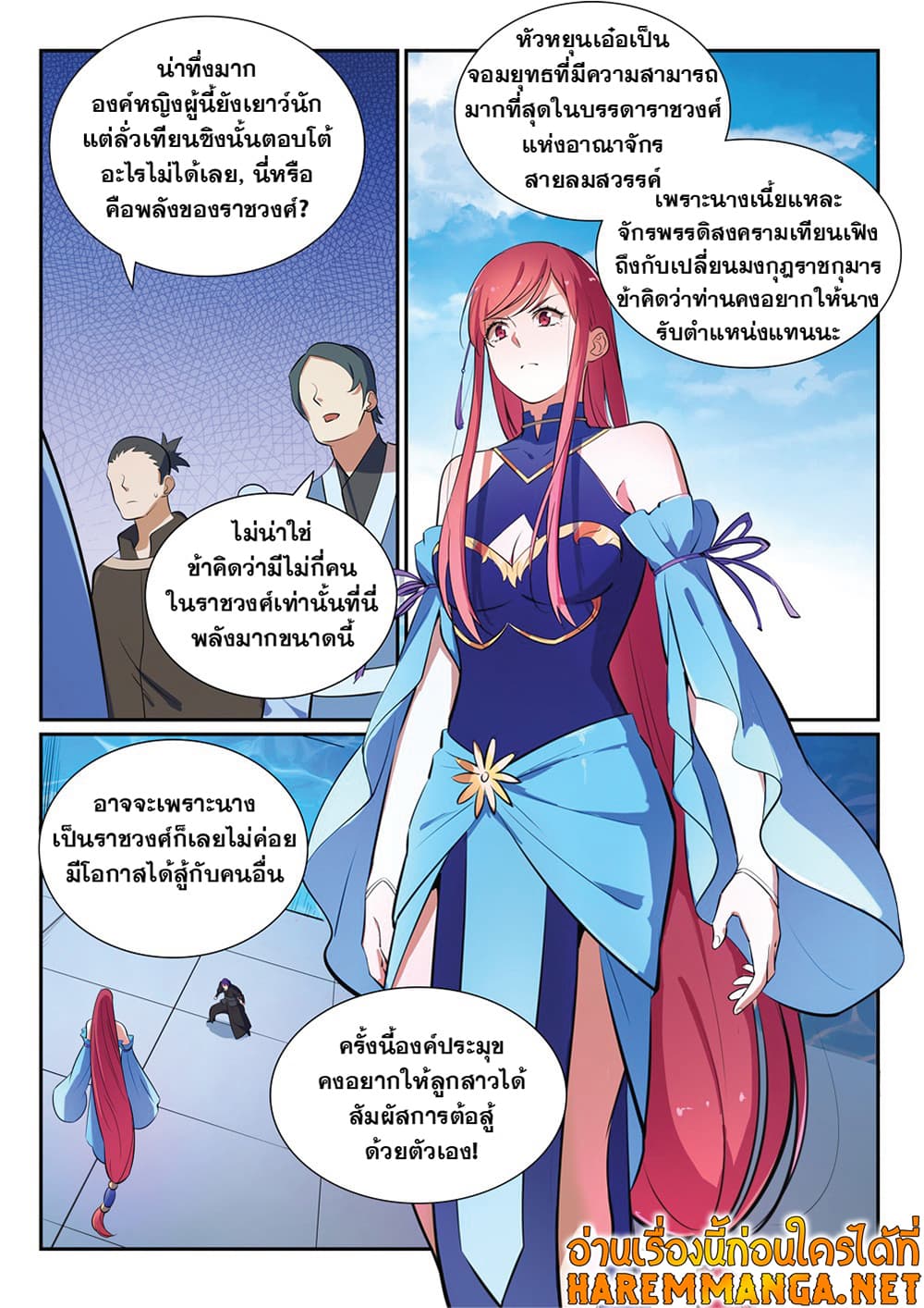 Bailian Chengshen page 4