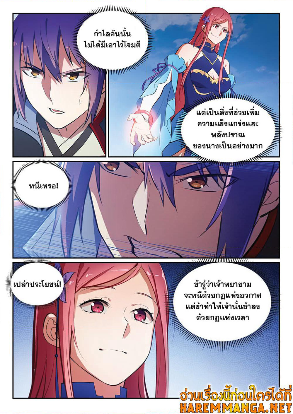 Bailian Chengshen page 7