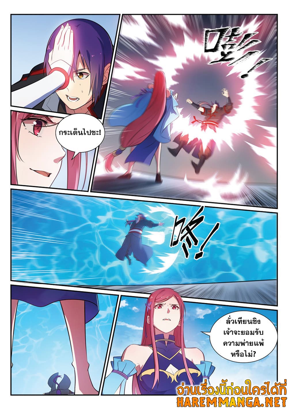 Bailian Chengshen page 9