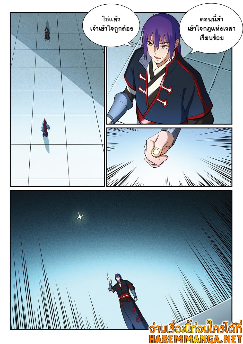 Bailian Chengshen page 3