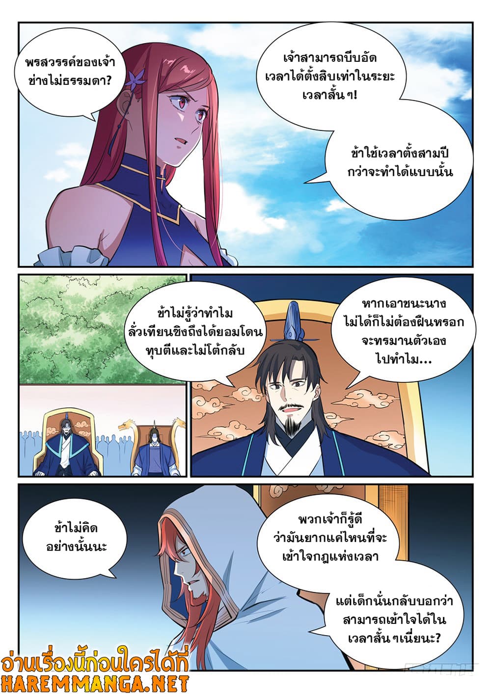 Bailian Chengshen page 5