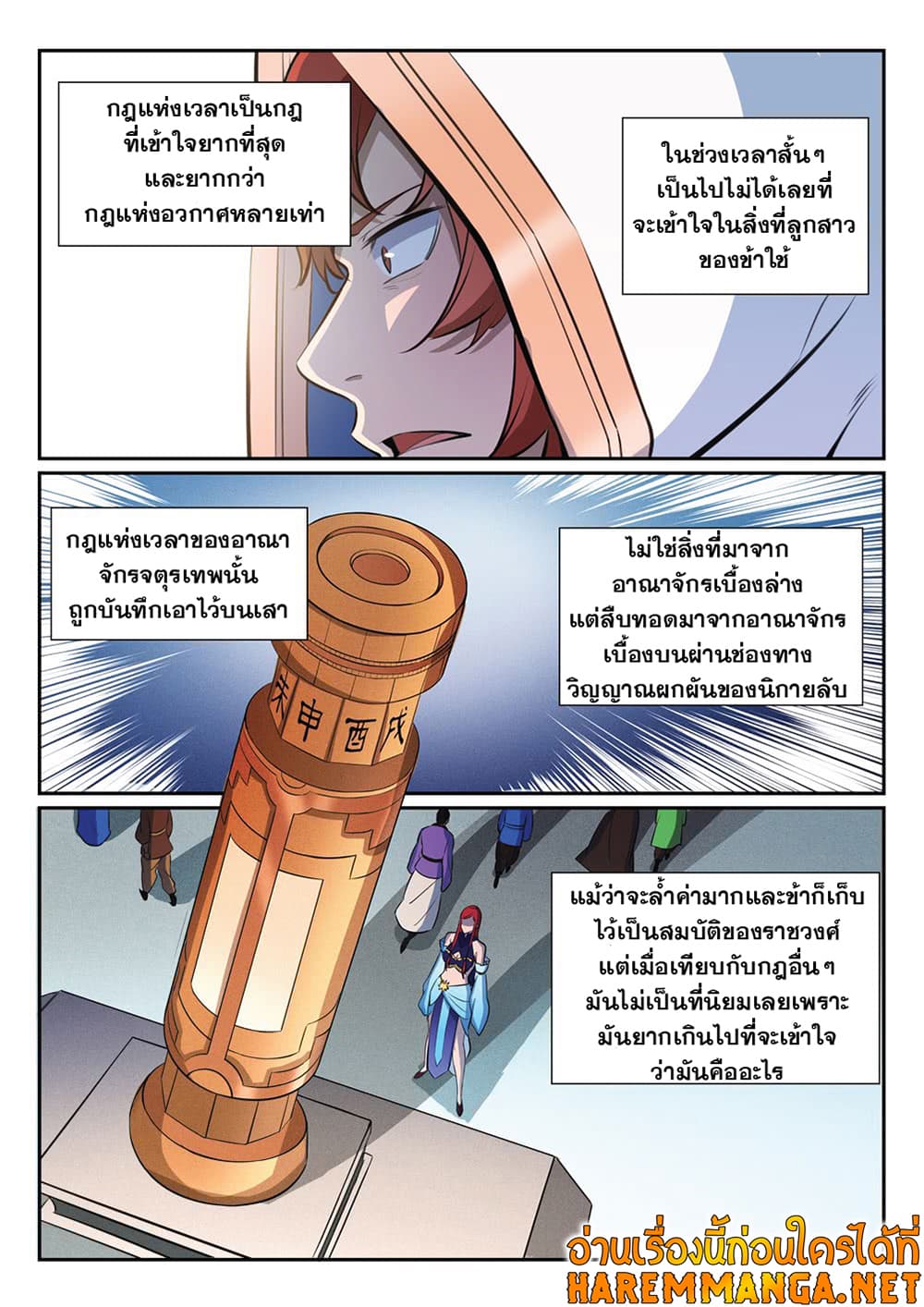 Bailian Chengshen page 6