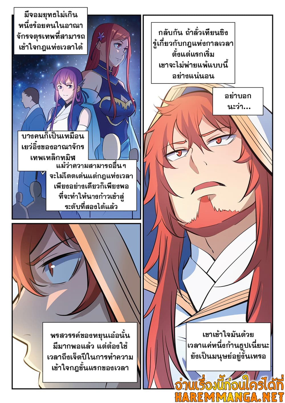 Bailian Chengshen page 7