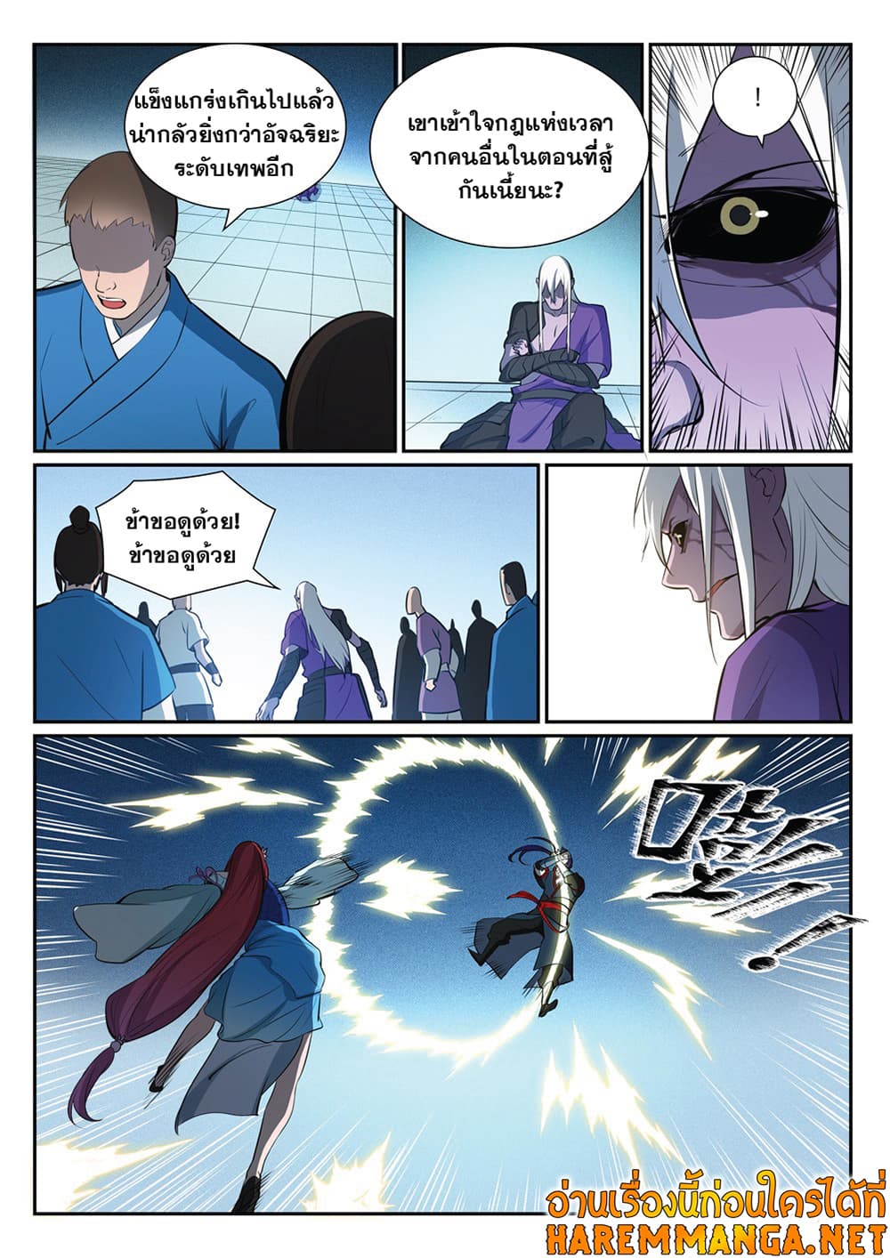 Bailian Chengshen page 8