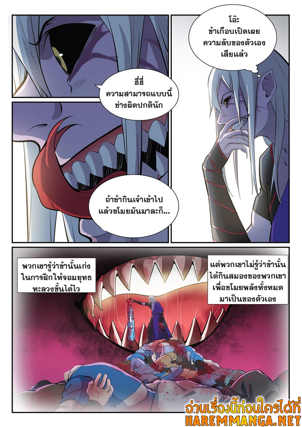 Bailian Chengshen page 9