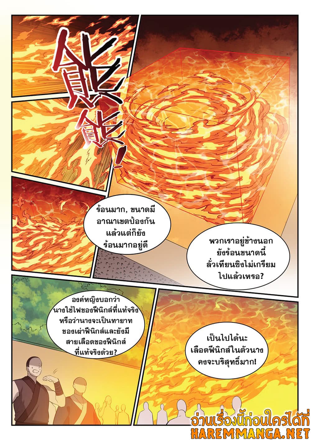 Bailian Chengshen page 4