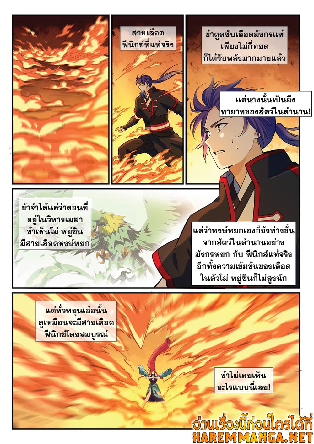Bailian Chengshen page 5