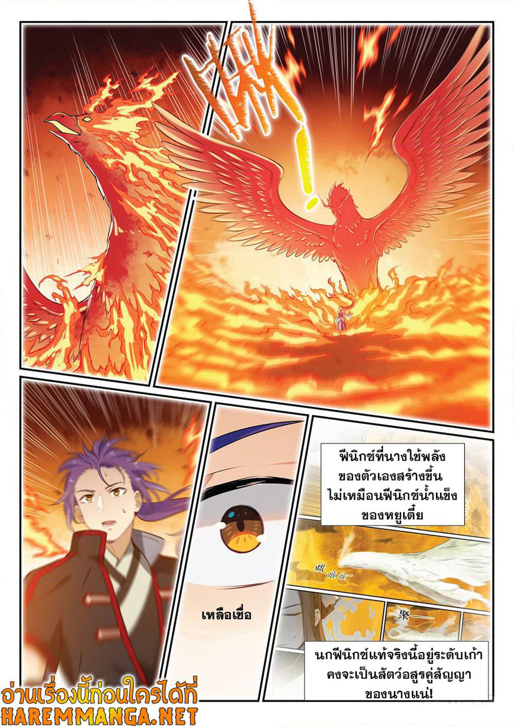 Bailian Chengshen page 6