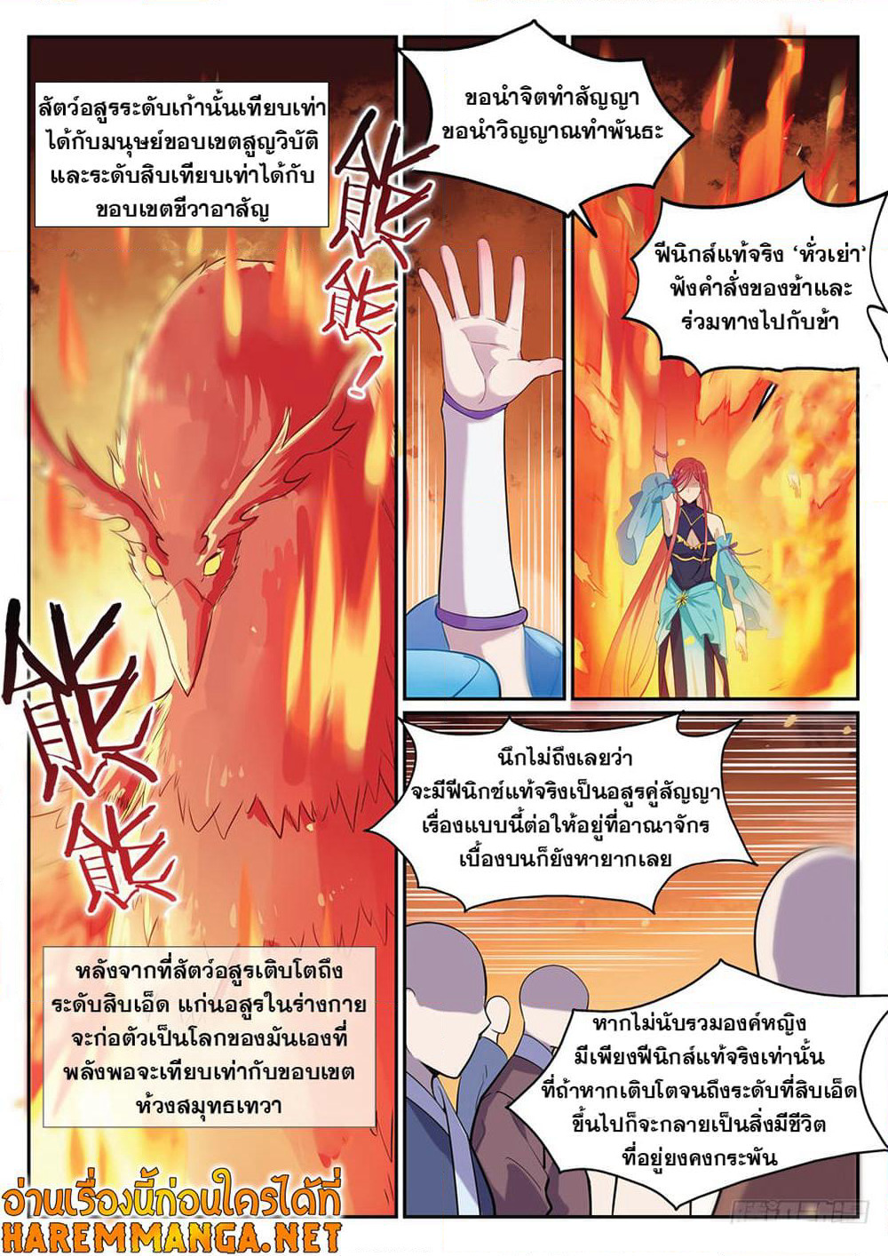Bailian Chengshen page 7