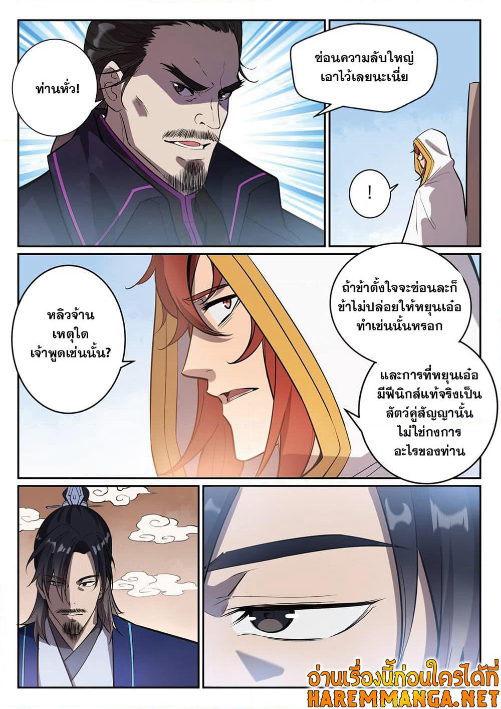 Bailian Chengshen page 8