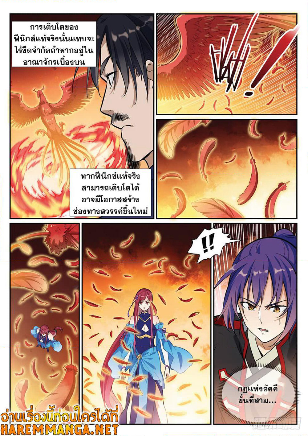 Bailian Chengshen page 9