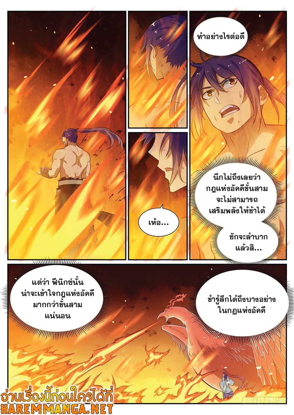 Bailian Chengshen page 3