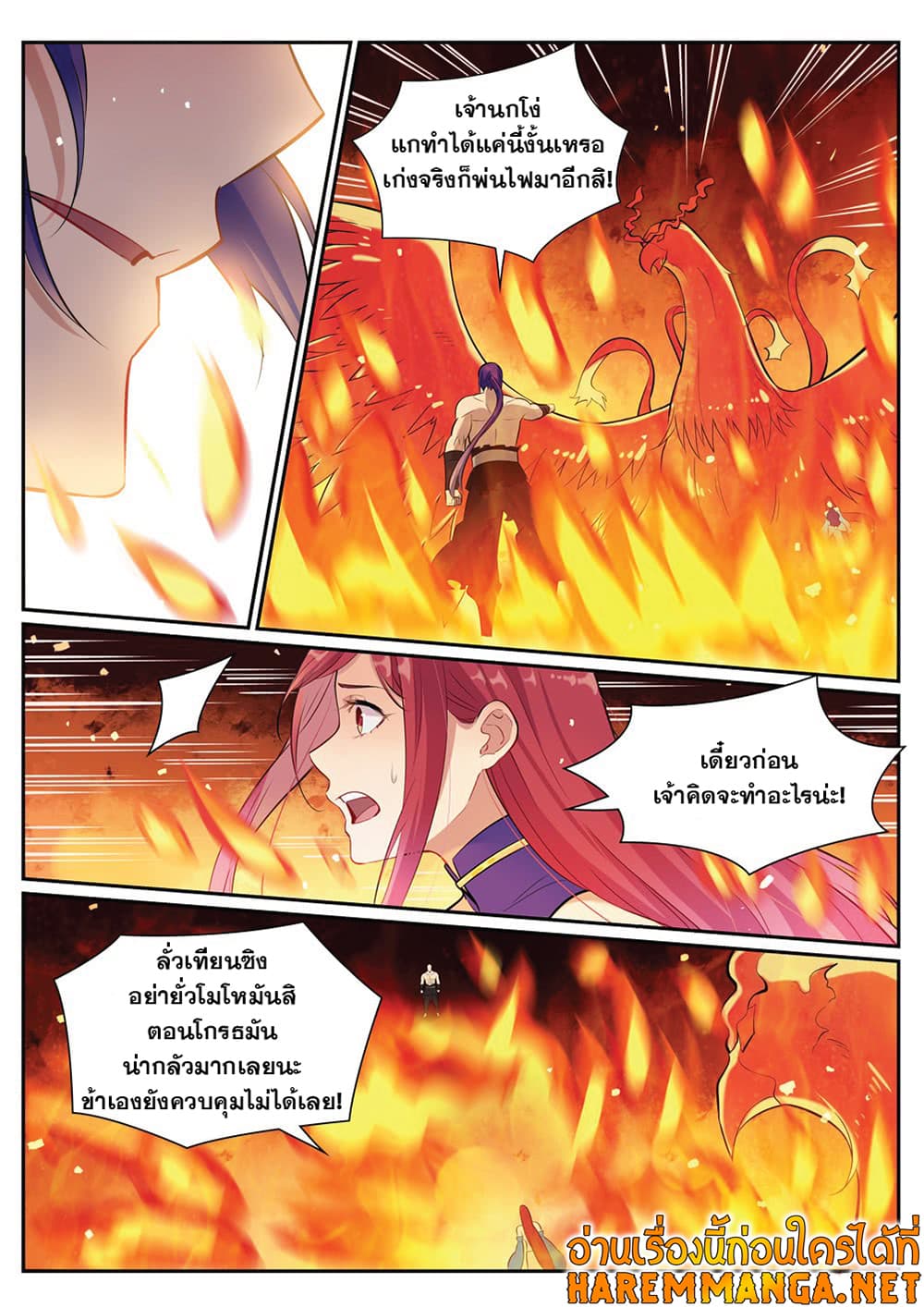 Bailian Chengshen page 7