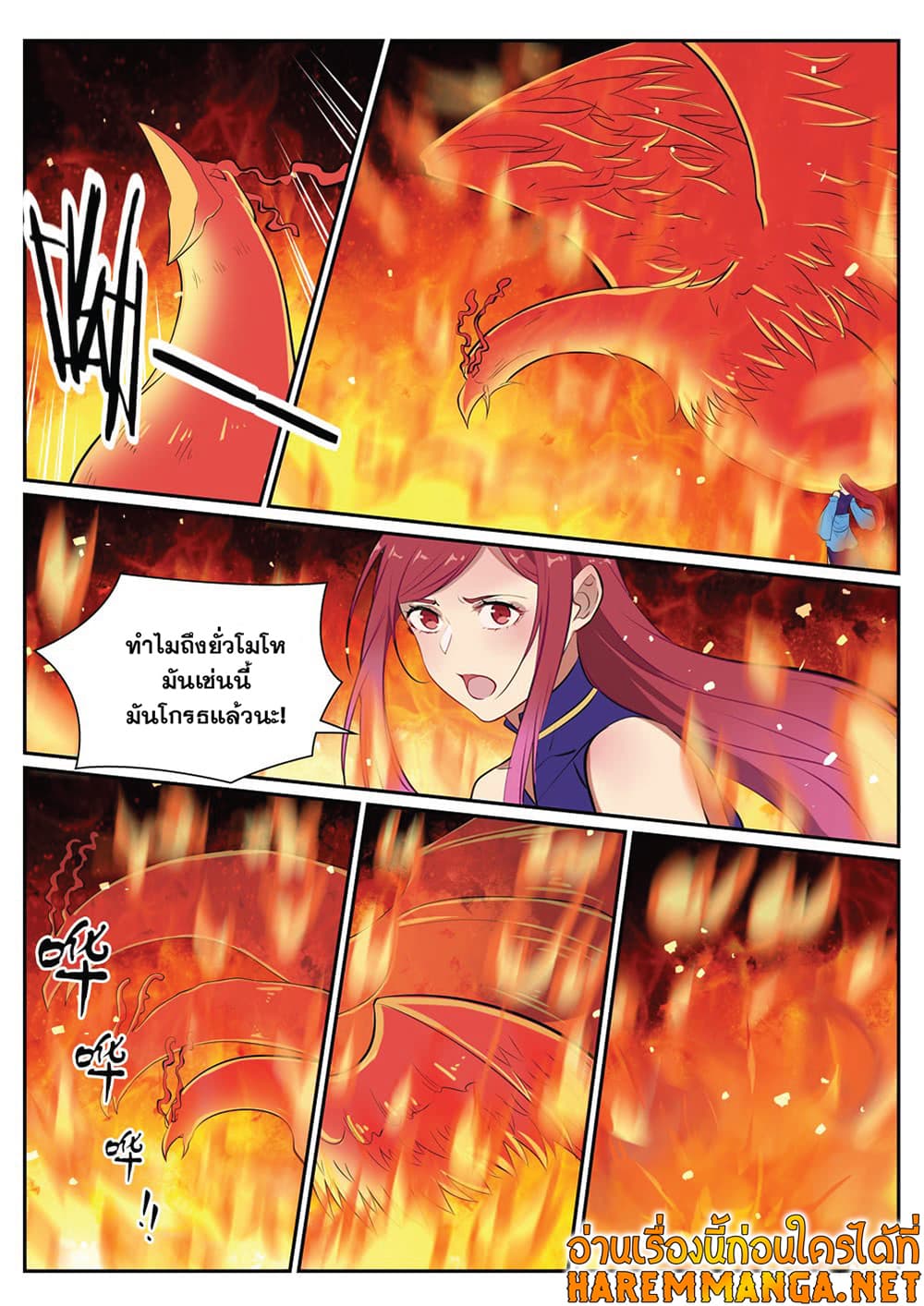 Bailian Chengshen page 8