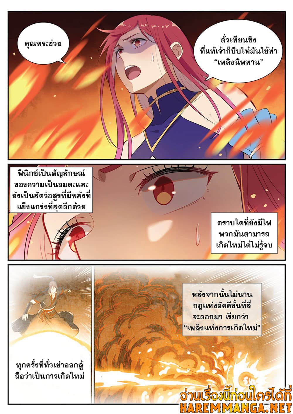 Bailian Chengshen page 10