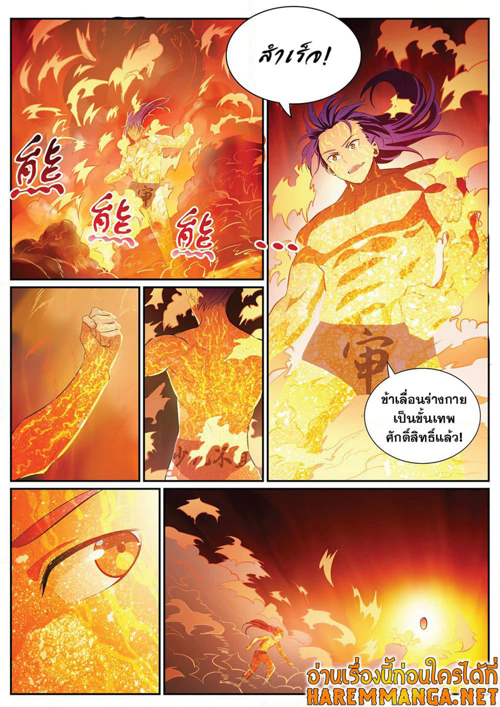 Bailian Chengshen page 3