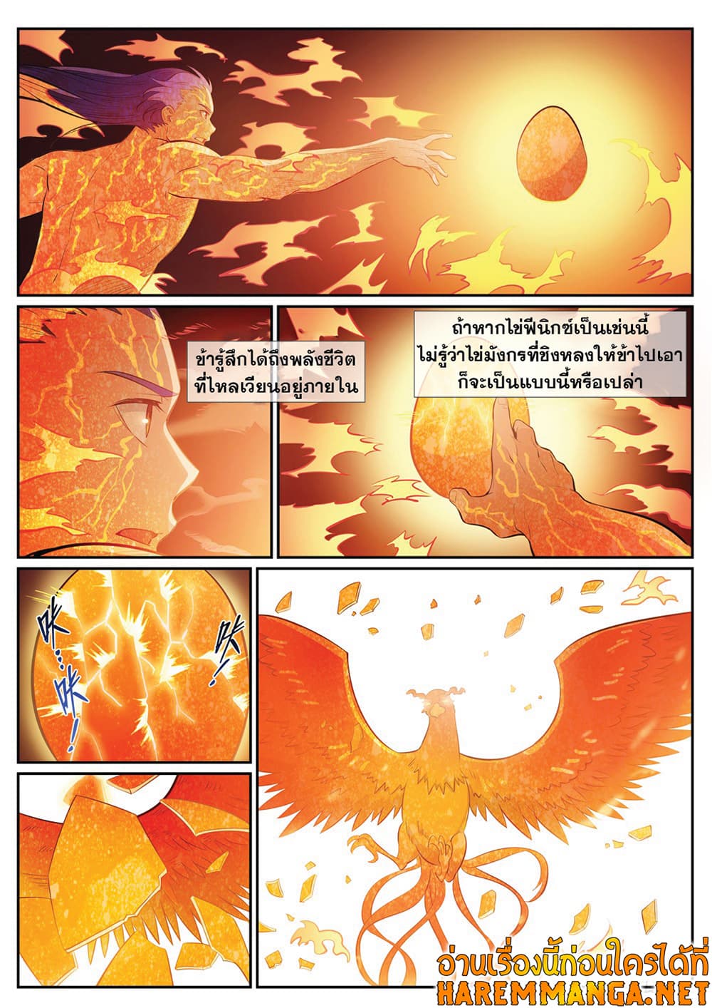 Bailian Chengshen page 4