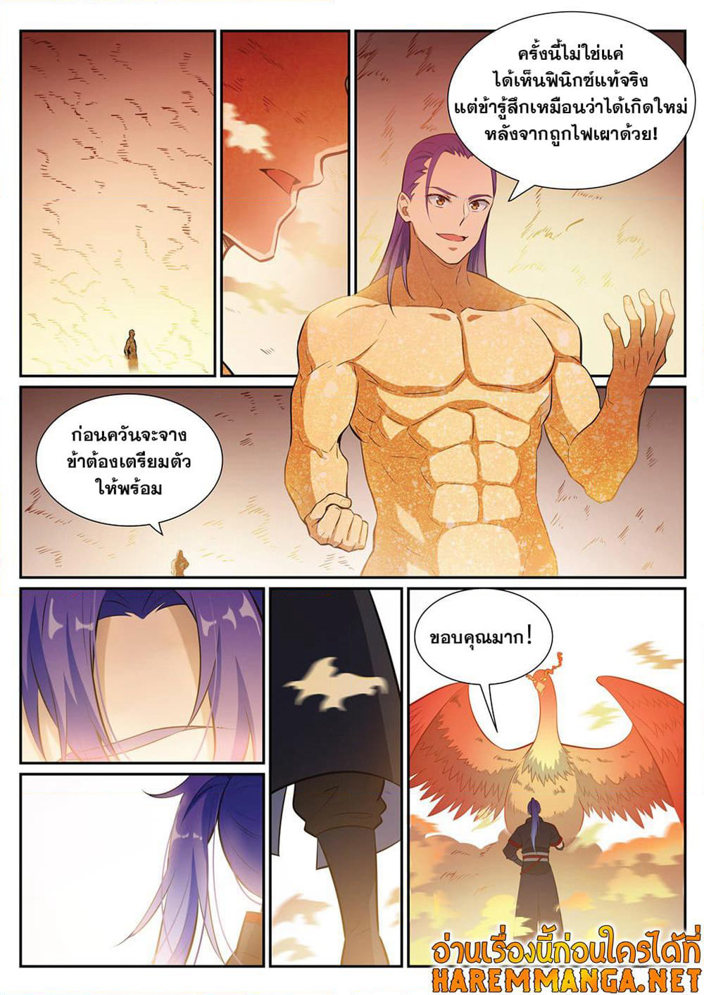 Bailian Chengshen page 6