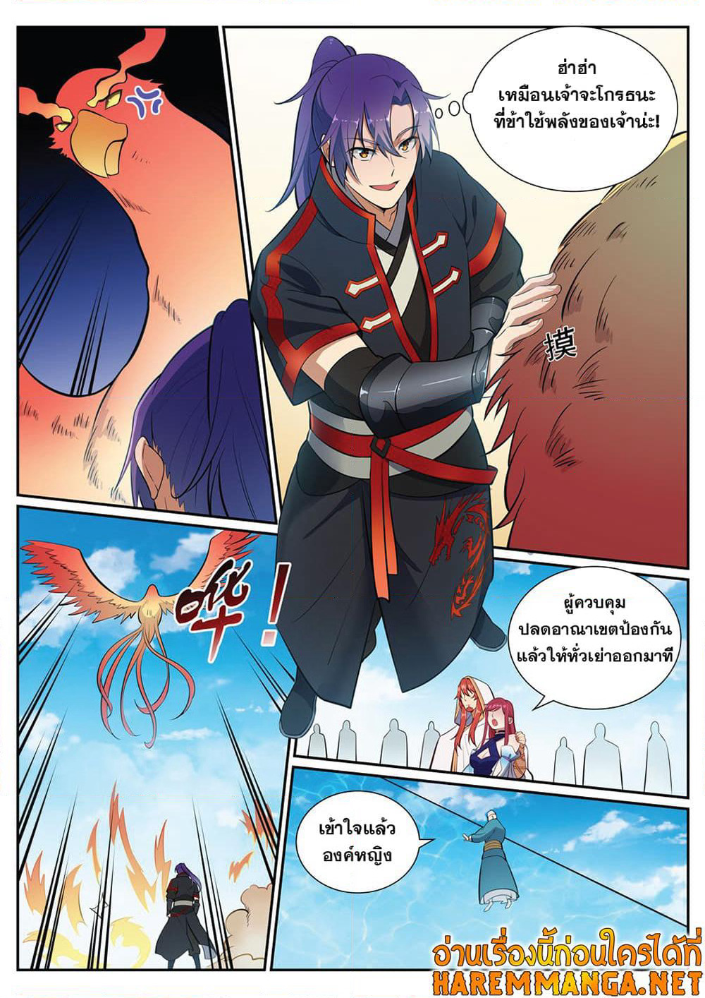 Bailian Chengshen page 7