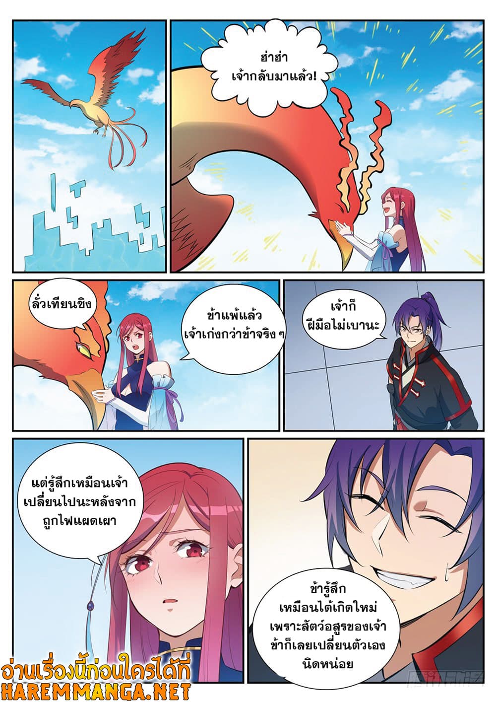 Bailian Chengshen page 8