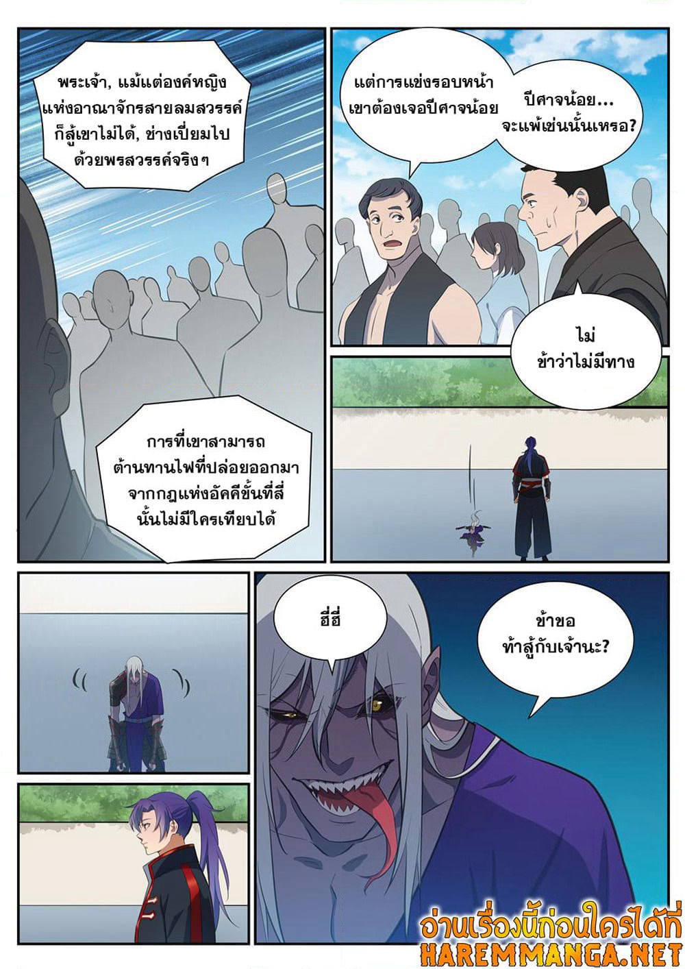 Bailian Chengshen page 10