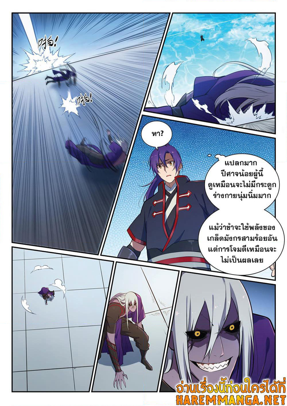 Bailian Chengshen page 5