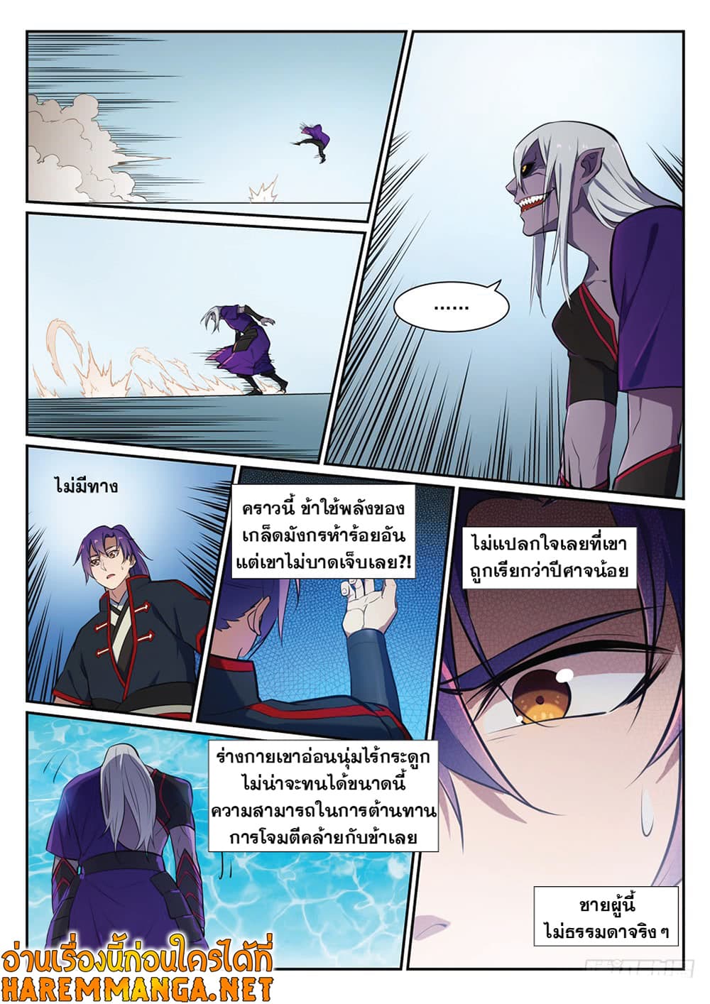 Bailian Chengshen page 8