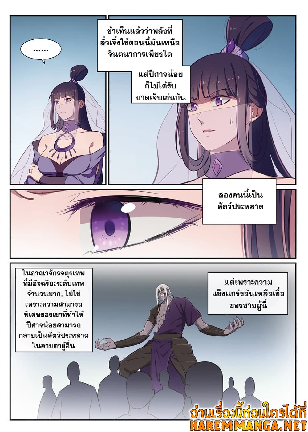 Bailian Chengshen page 9