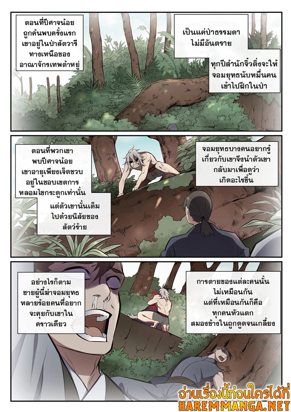 Bailian Chengshen page 10