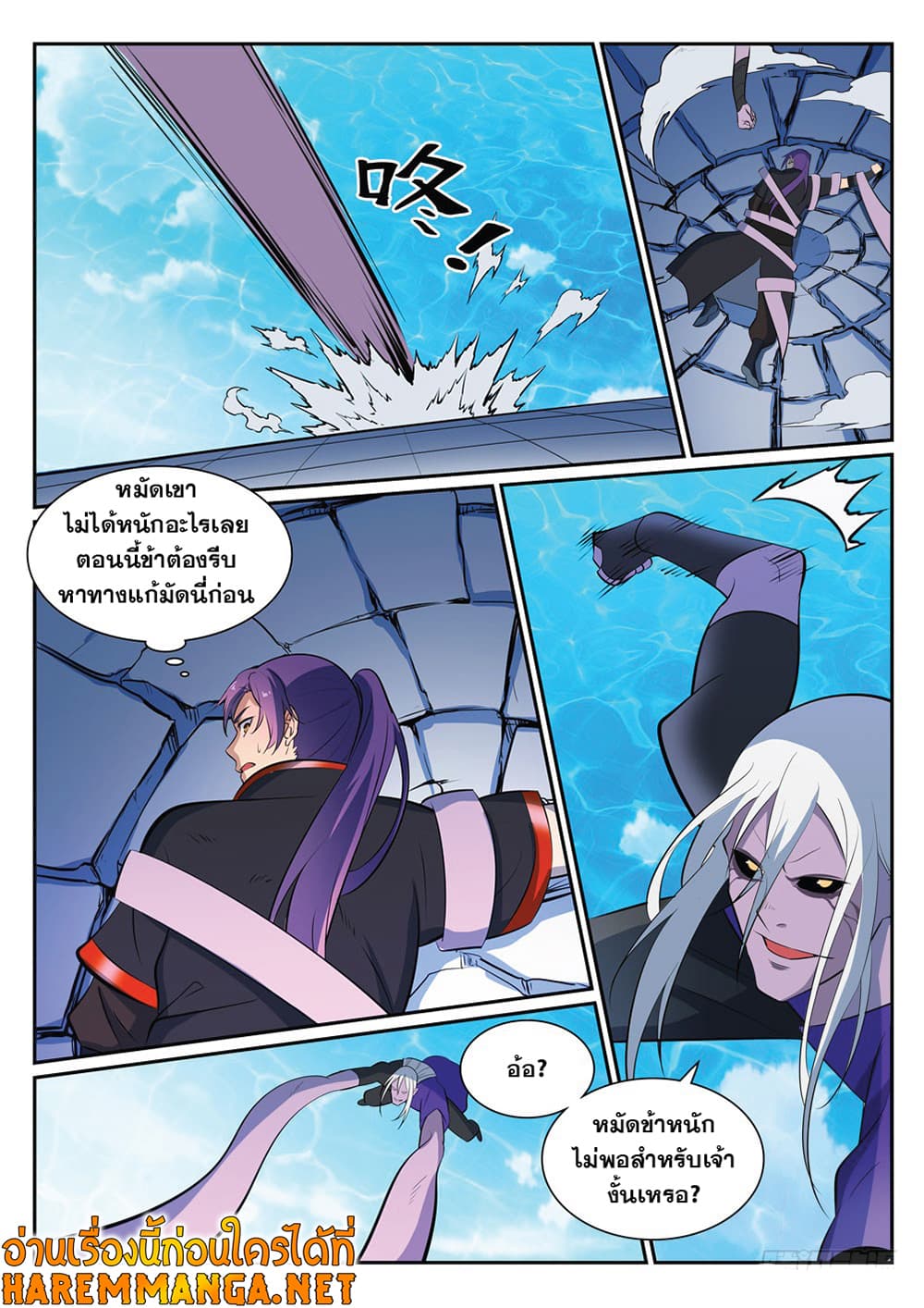 Bailian Chengshen page 5