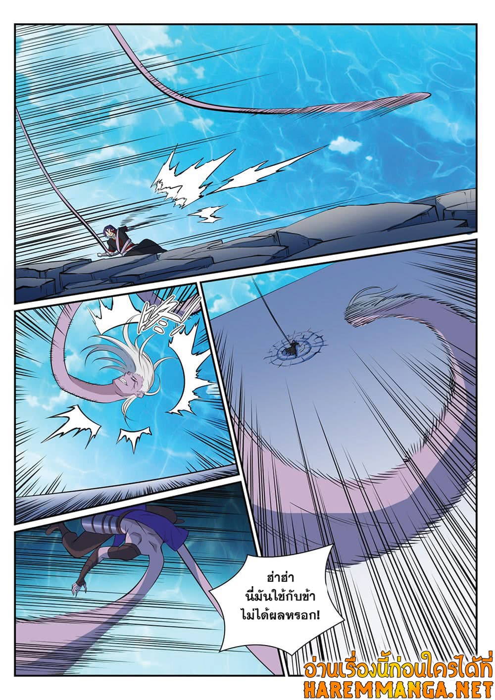 Bailian Chengshen page 7