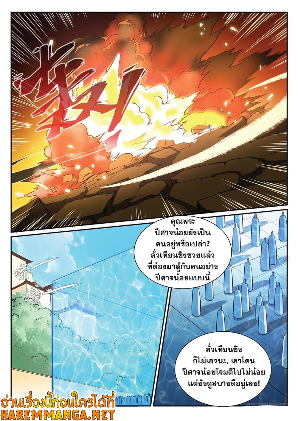 Bailian Chengshen page 8