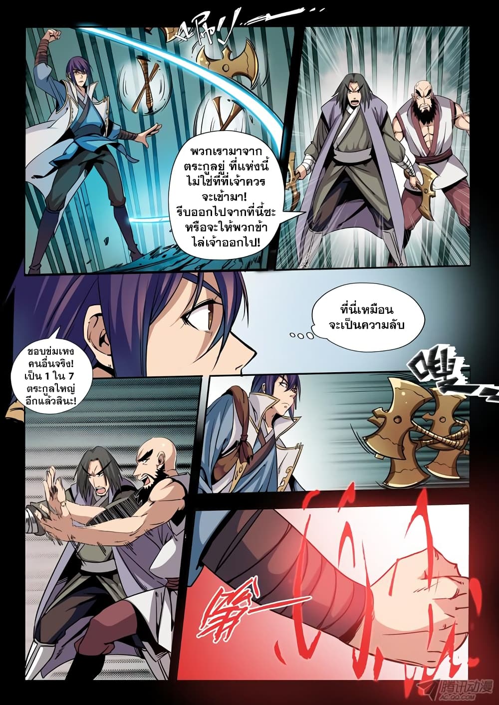 Bailian Chengshen page 4