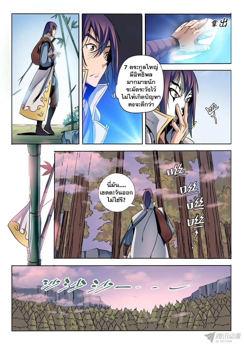 Bailian Chengshen page 8