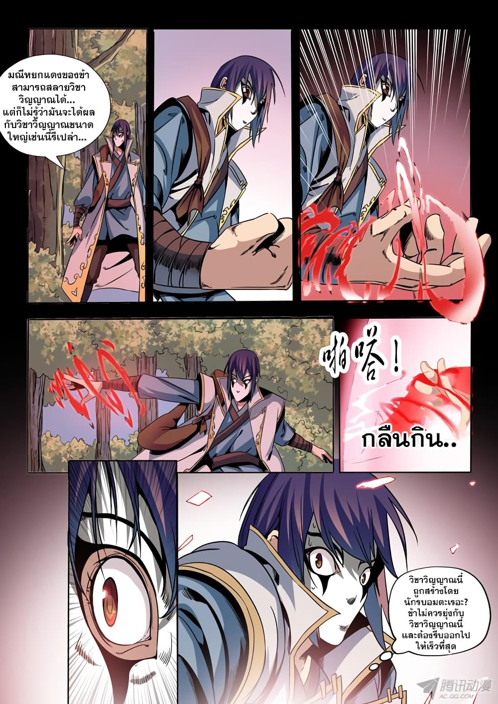 Bailian Chengshen page 9