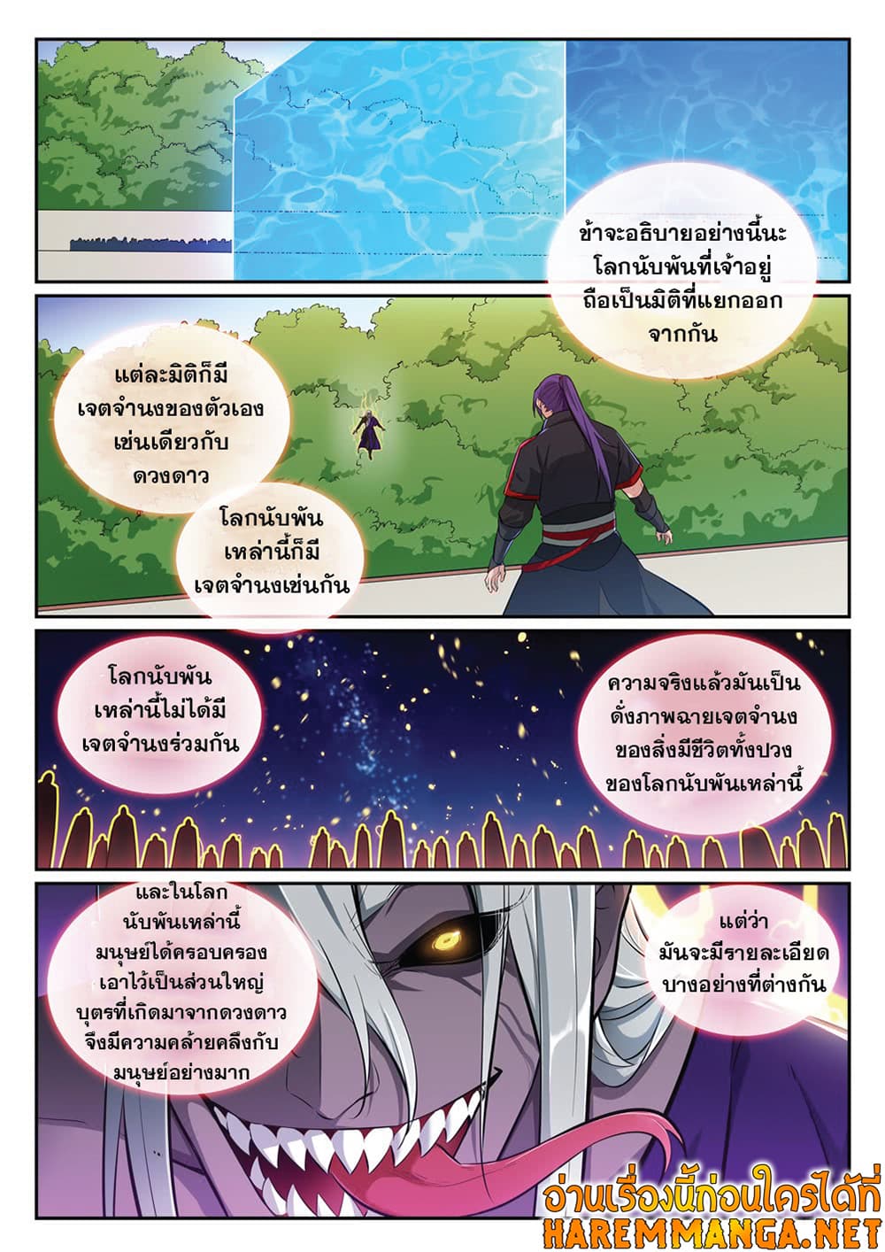 Bailian Chengshen page 3