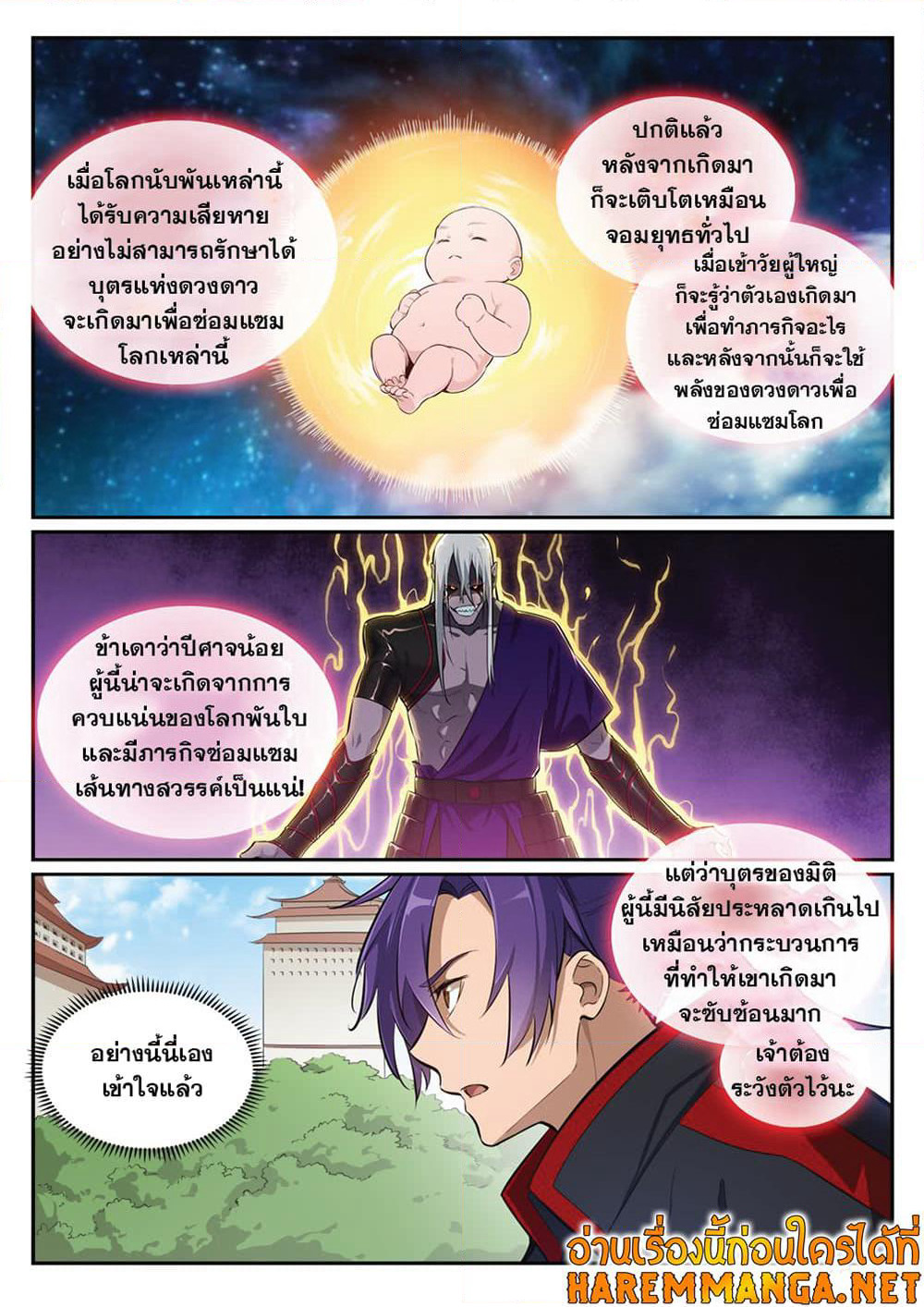 Bailian Chengshen page 4