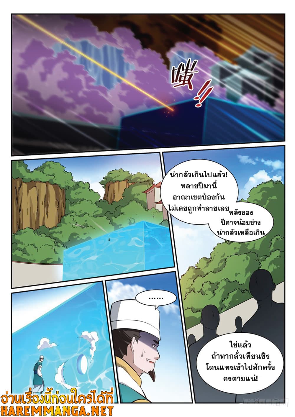 Bailian Chengshen page 7