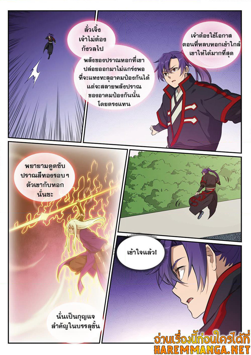 Bailian Chengshen page 8