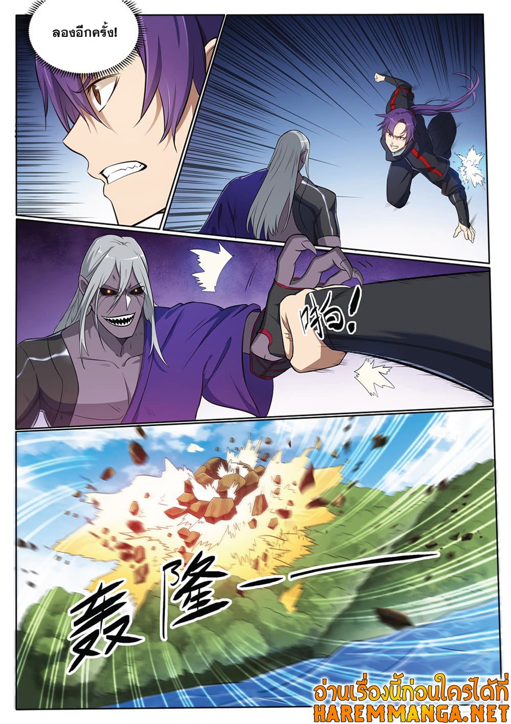 Bailian Chengshen page 3