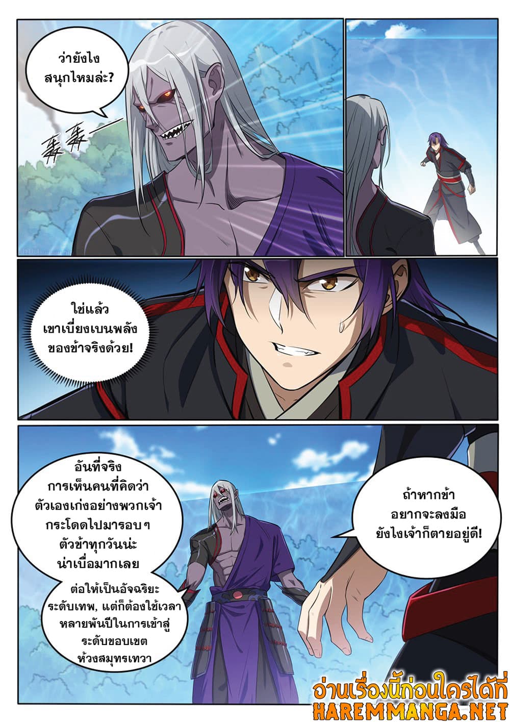 Bailian Chengshen page 4