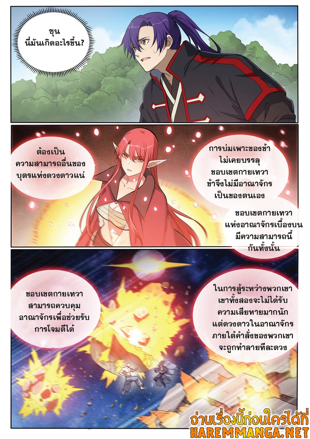 Bailian Chengshen page 5