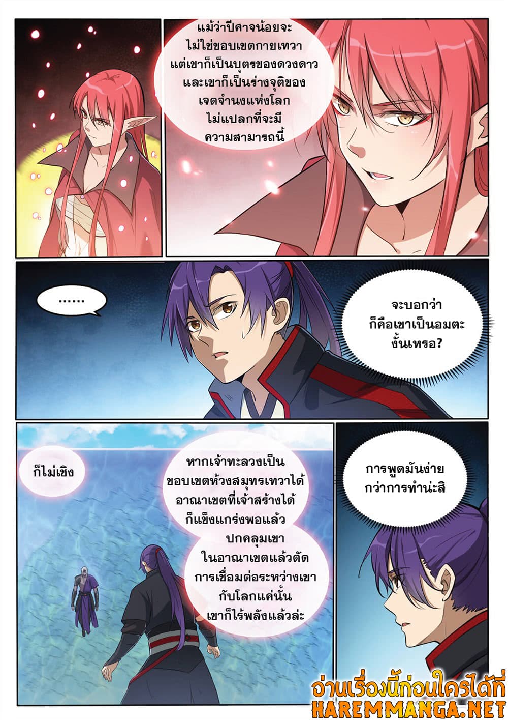 Bailian Chengshen page 6