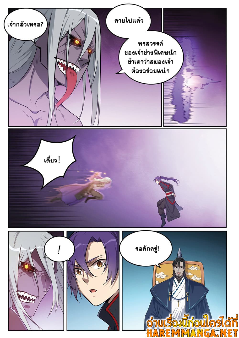 Bailian Chengshen page 7
