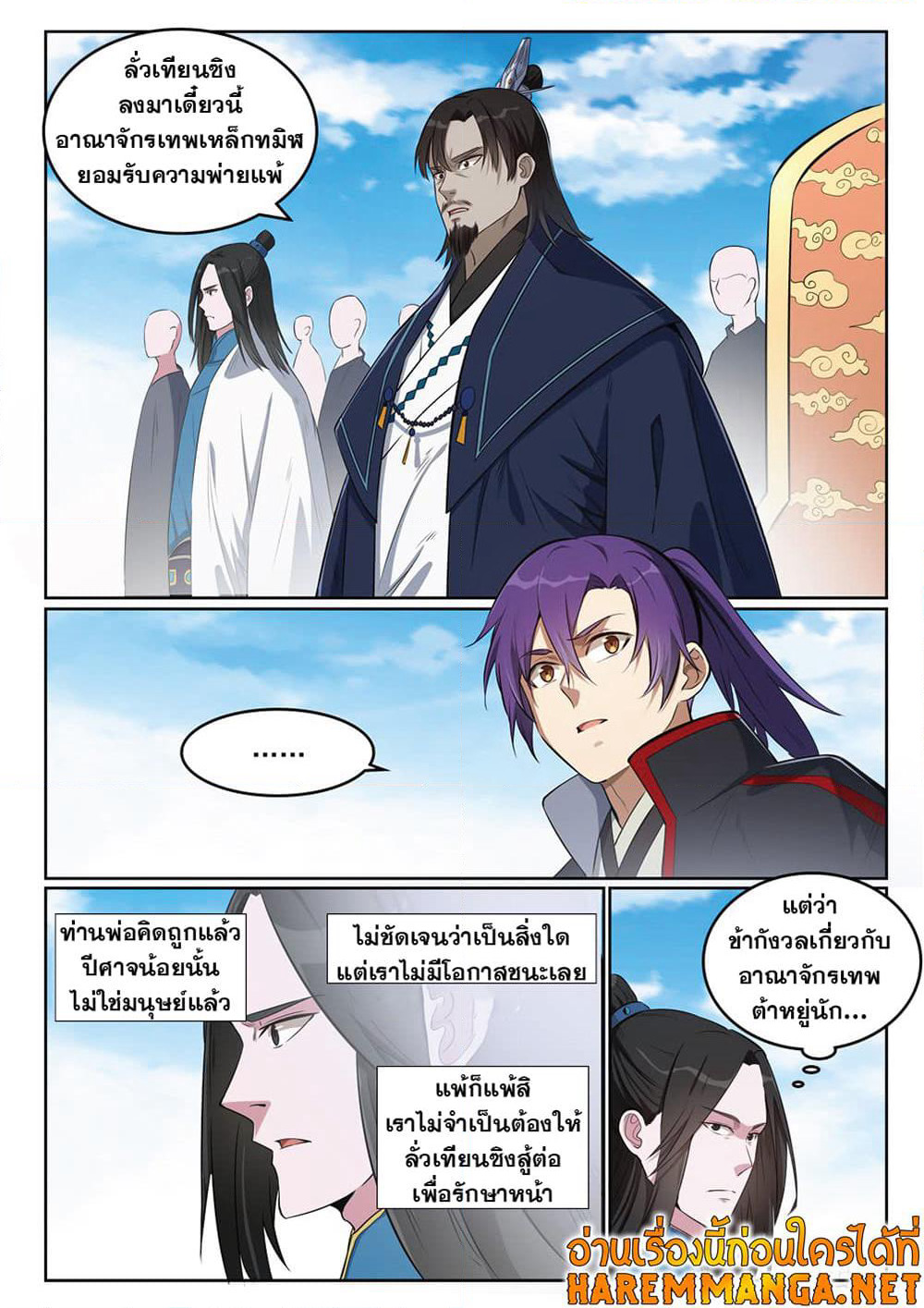 Bailian Chengshen page 8