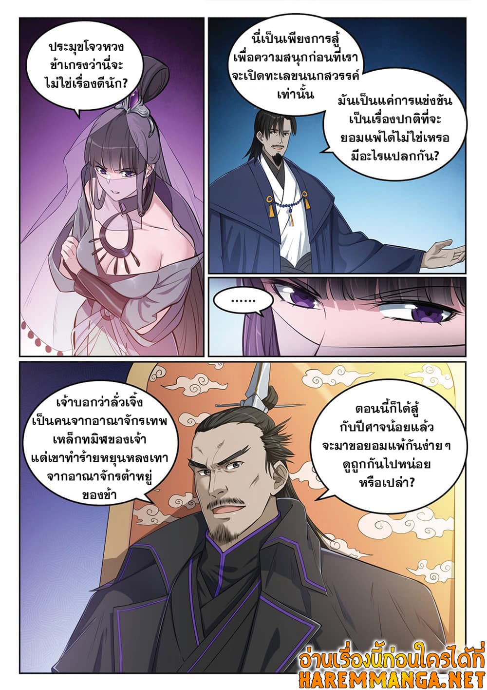Bailian Chengshen page 9