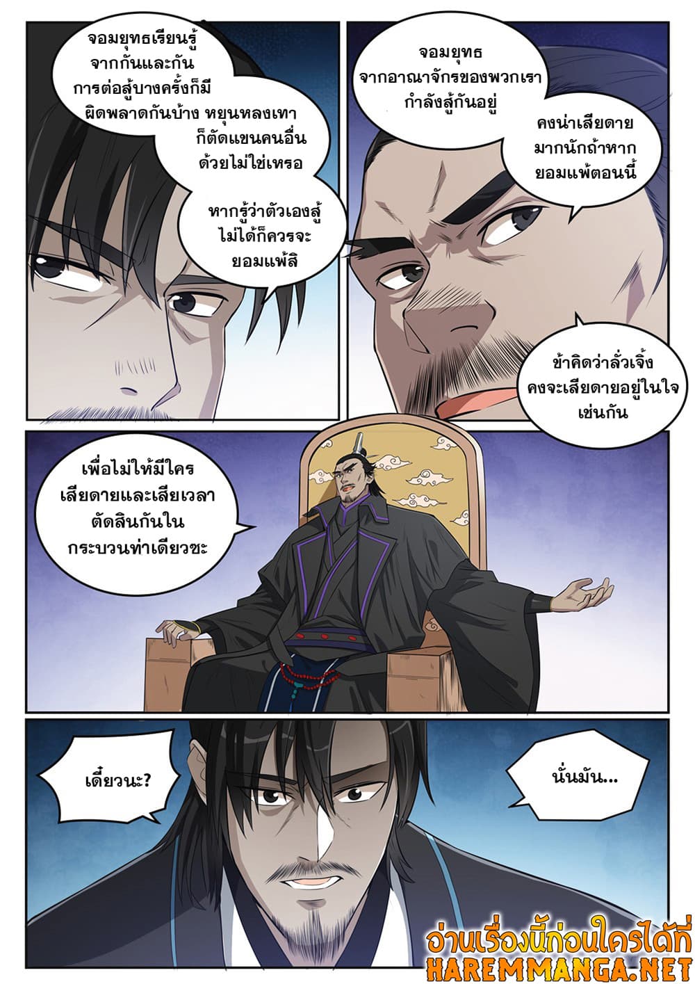 Bailian Chengshen page 10